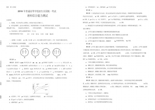 2018届全国统一招生高考押题卷理综(二)试卷(含答案)