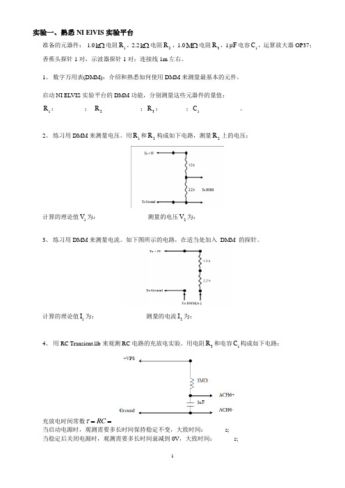 Labview实验指导书