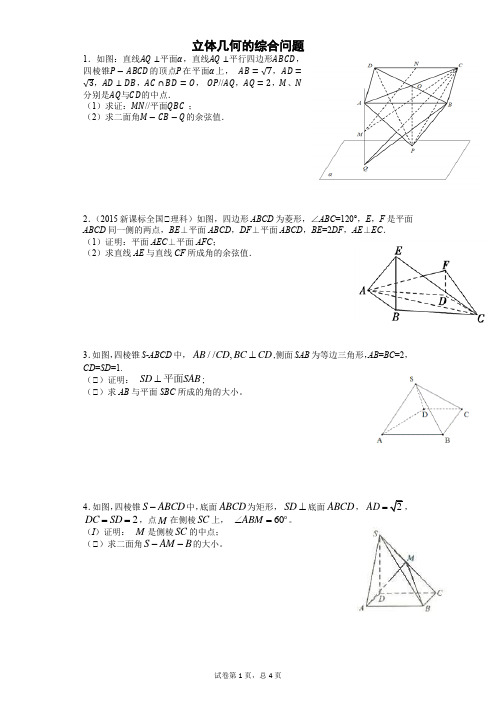 立体几何的综合问题解析