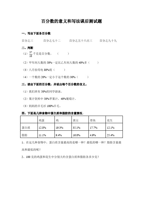 百分数的意义与写法作业