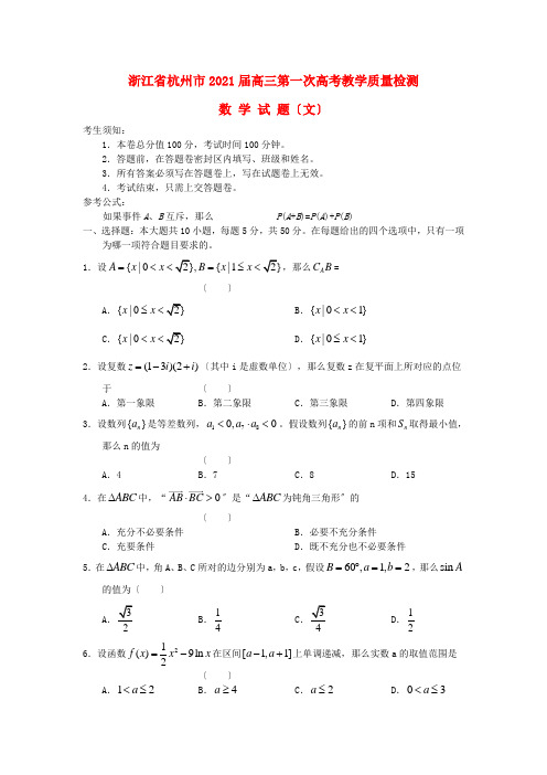 《精编》浙江省杭州市高考数学第一次教学质量检测试题 文 新人教A版.doc