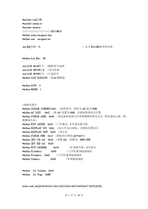 单片机制作的12864液晶万年历_C语言程序