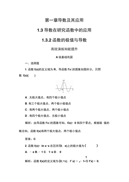 2019-2020学年高中数学选修2-2人教版练习：第一章1.3-1.3.2函数的极值与导数Word