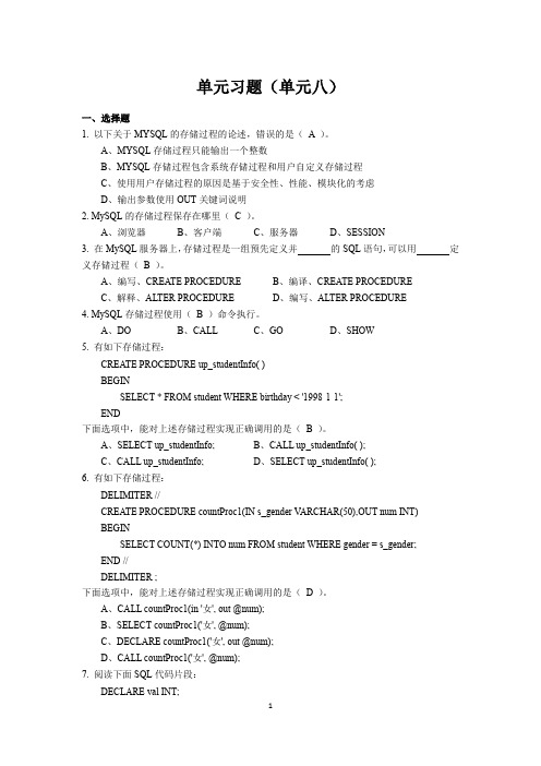 MySQL数据库应用与管理 第2版习题答案8