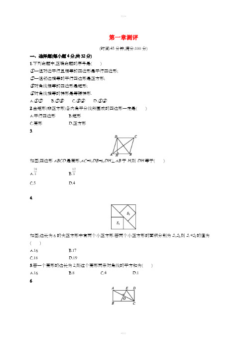 2019届九年级数学上册第一章特殊平行四边形测评新版北师大版