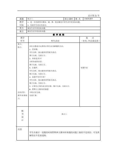 3.小学六年级第六周教学教案