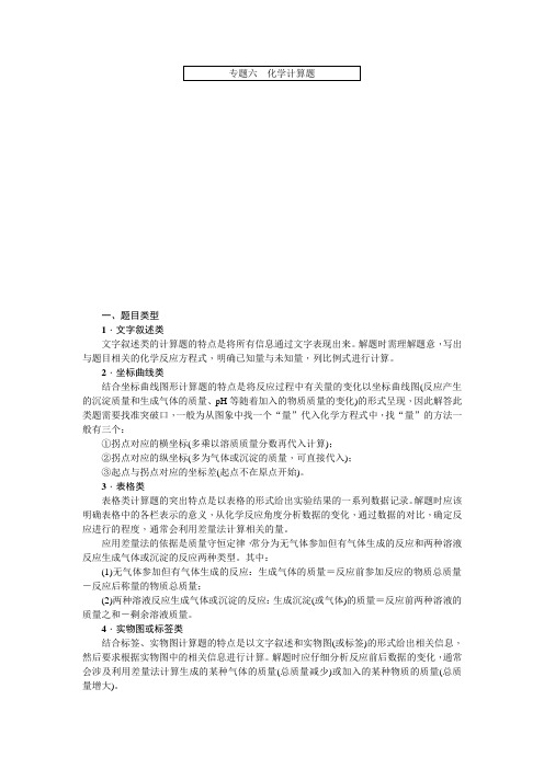 初三化学中考复习习题专题六 化学计算题