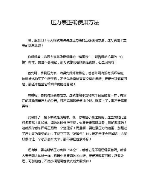 压力表正确使用方法