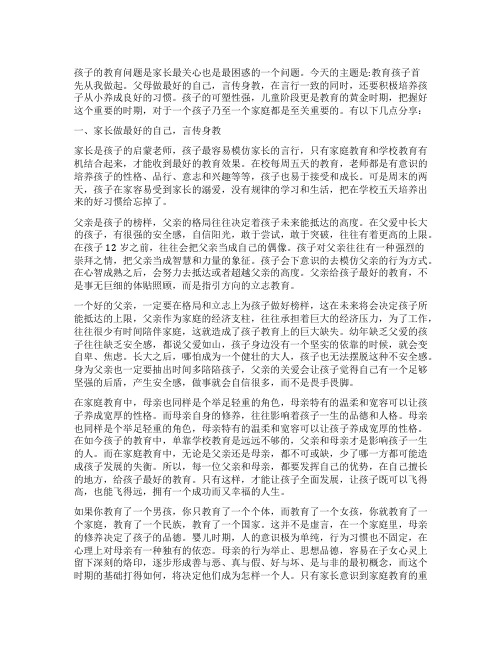 陆萍教育孩子从自我做起