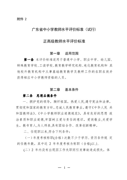 广东省中小学教师水平评价标准(试行)