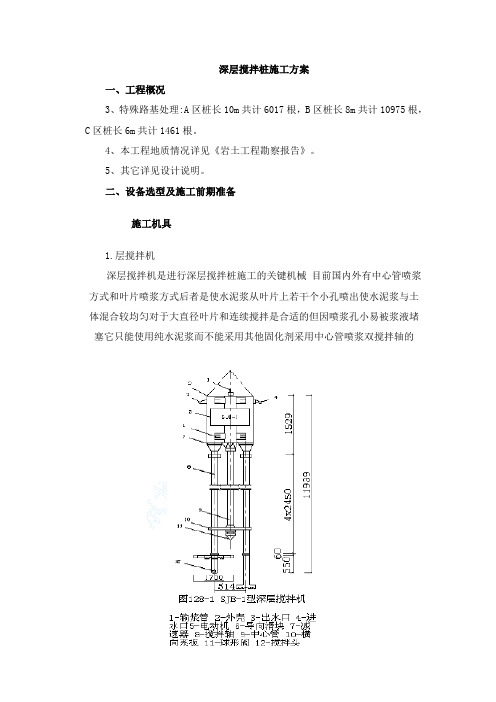 水泥搅拌桩施工方案