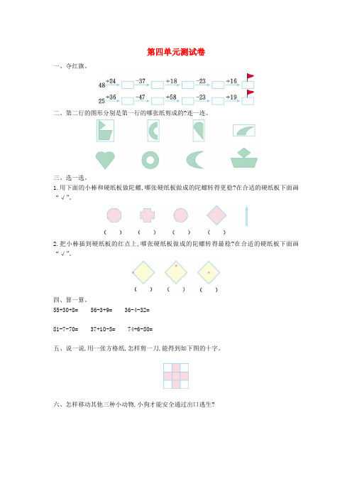 二年级数学上册四图形的变化单元综合检测北师大版