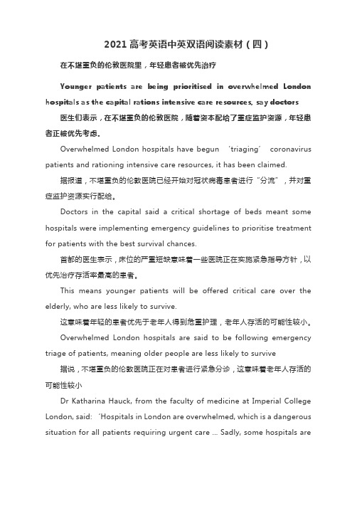 2021年 高考英语二轮复习专题：中英双语阅读素材(四)