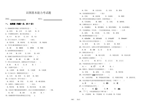 机械制图考试题