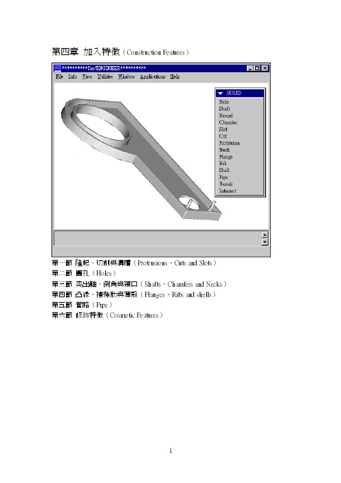 ProE加入特徵