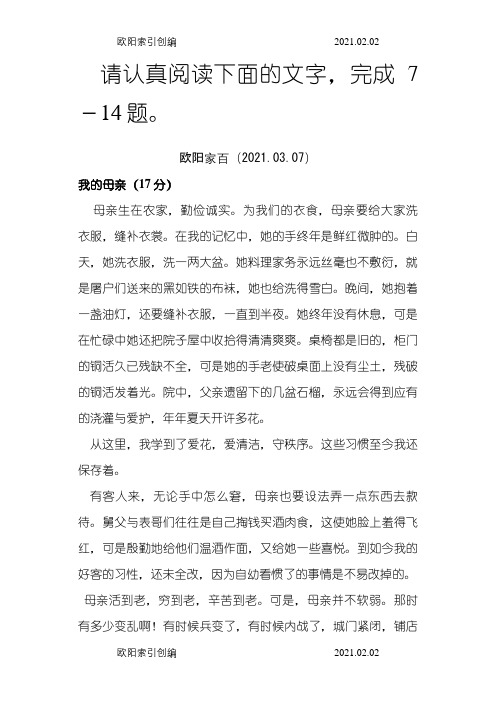 阅读理解《我的母亲》及答案之欧阳家百创编