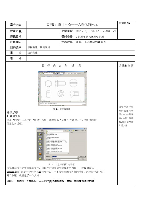 AutoCad2004教案全集(2011年6月)(美化版)(完整版)(升级版)