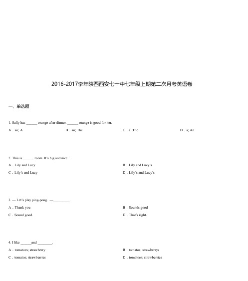 2016-2017学年陕西西安七十中七年级上期第二次月考英语卷