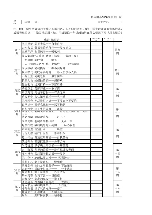 一下日积月累背诵记录