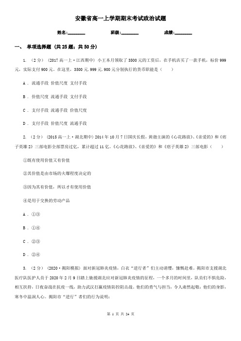 安徽省高一上学期期末考试政治试题