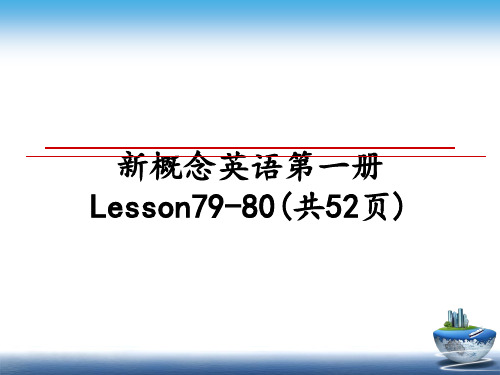 最新新概念英语第一册Lesson79-80(共52页)课件PPT