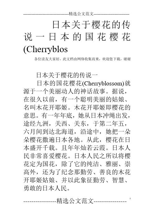 日本关于樱花的传说一日本的国花樱花(Cherryblos