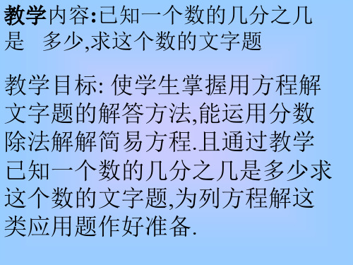 分数除法文字题