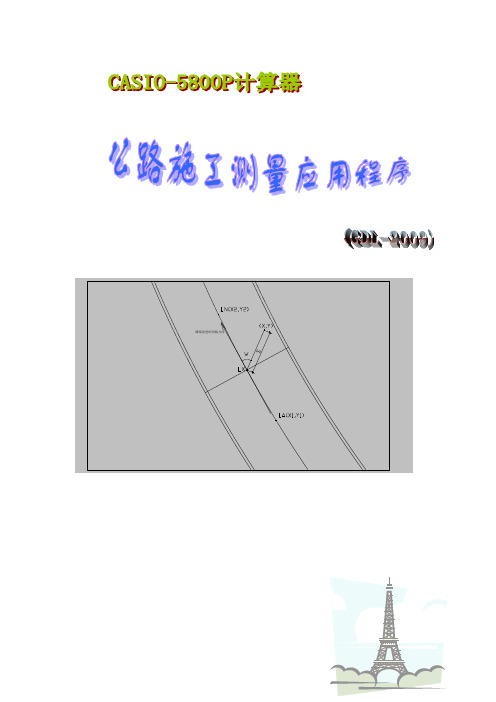 5800公路测量程序(修改)