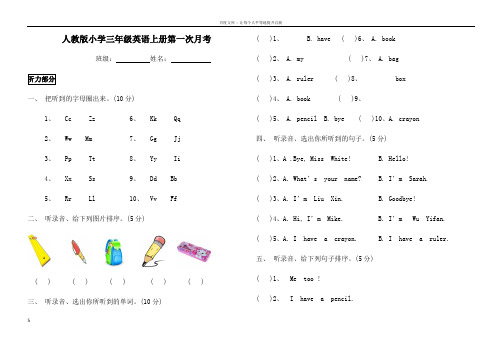 人教版小学三年级英语上册第一次月考试卷