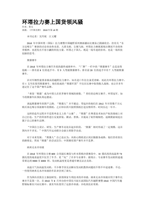 环塔拉力赛上国货领风骚