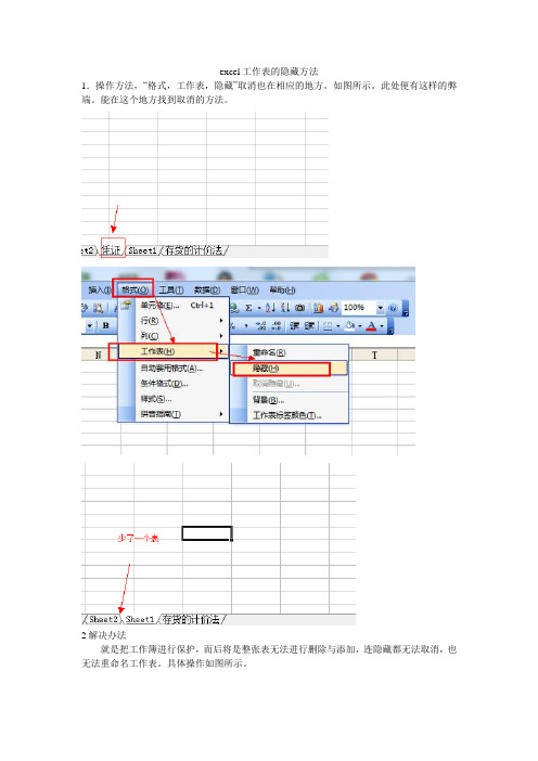 excel工作表的隐藏方法