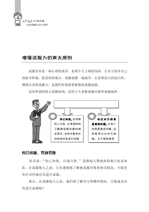 知己知彼，百战百胜_社交达人修炼手册——完全图解社交心理学_[共3页]