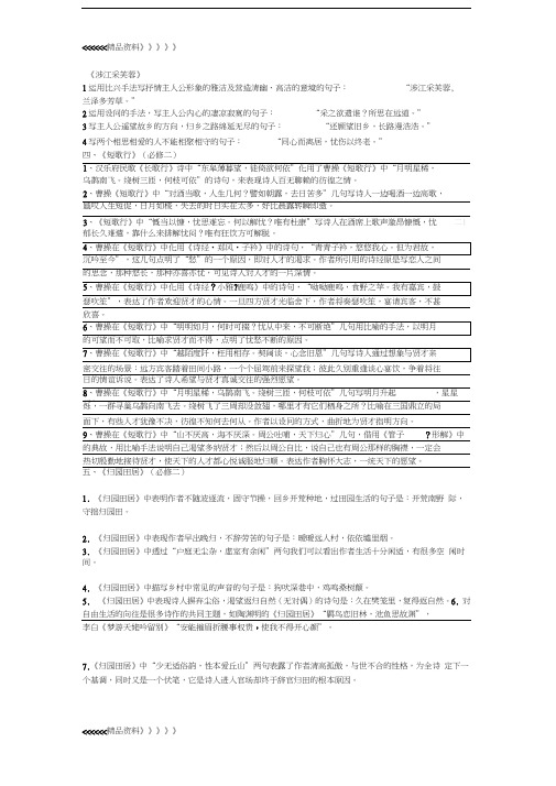 必修二理解性默写练习答案教学文案