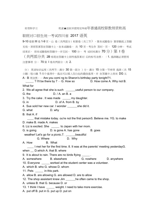 四川省年普通高校职教师资高职班对口招生统一考试英语试卷汇编