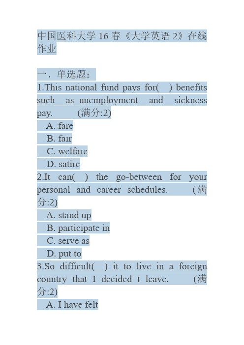 中国医科大学16春《大学英语2》在线作业参考答案