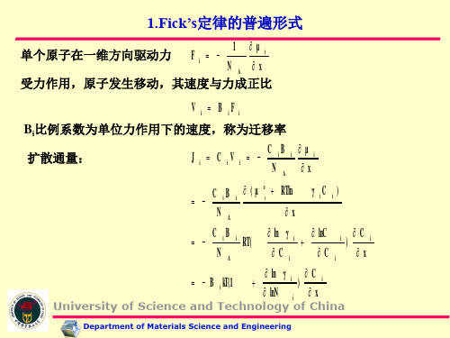 第四章固体中的扩散266页PPT