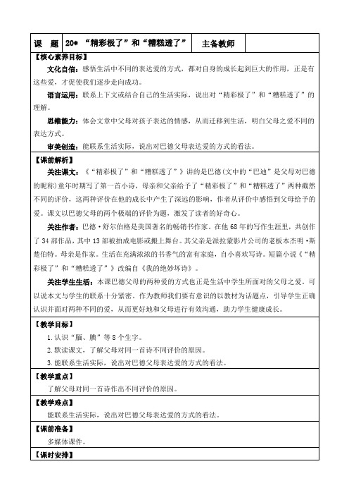 部编版五年级语文上册  “精彩极了”和“糟糕透了” 优质版教案