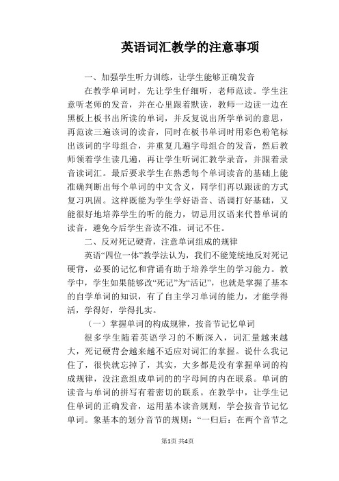 【英语教学论文】英语词汇教学的注意事项