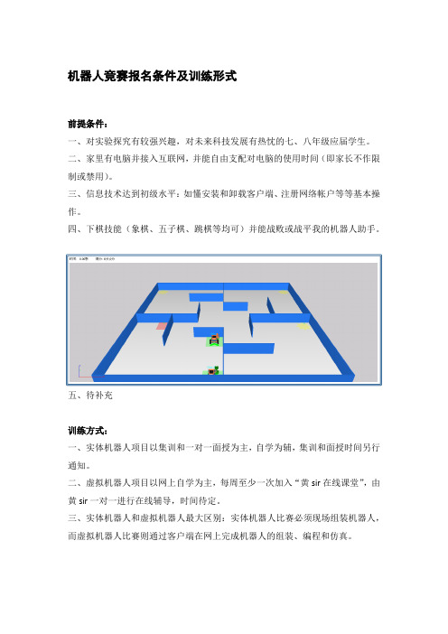 机器人竞赛报名条件及训练形式