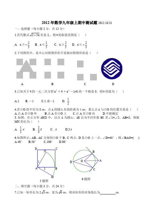 吉林省镇赉县镇赉镇中学2012-2013年九年级上期中测试题