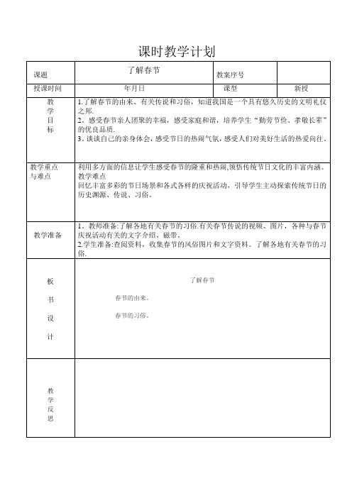 2018三年级 上册       综合实践  教案