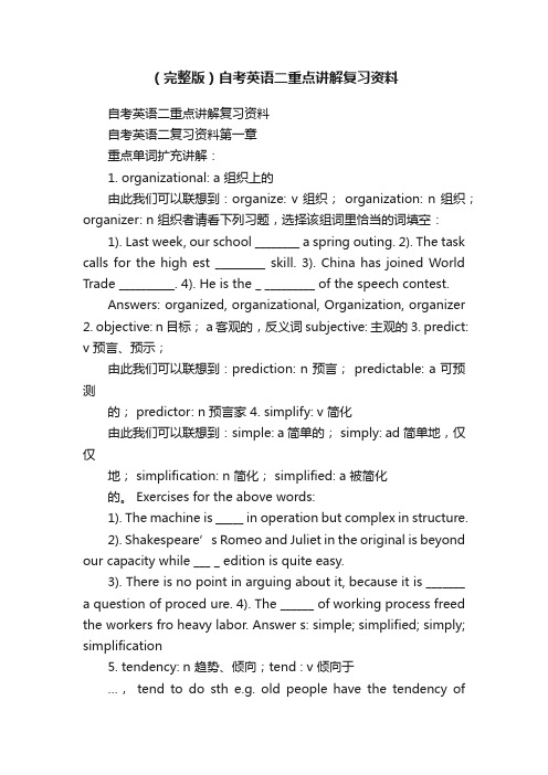 （完整版）自考英语二重点讲解复习资料