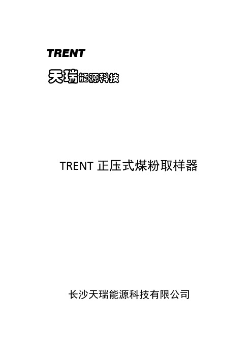 长沙天瑞能源科技-煤粉取样器