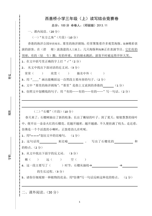 三年级语文月读写结合竞赛卷