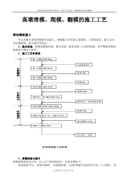 高墩滑模、爬模、翻模的施工工艺