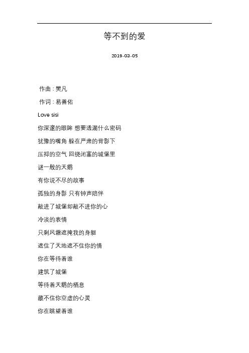 [樊凡][等不到的爱]歌词