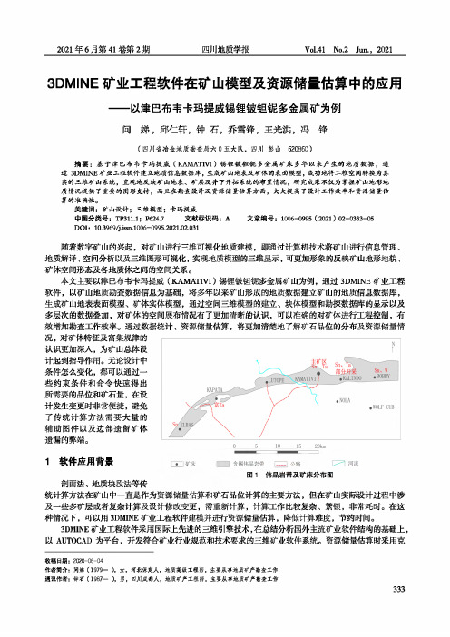 3DMINE矿业工程软件在矿山模型及资源储量估算中的应用——以津巴布韦卡玛提威锡锂铍钽铌多金属矿为例