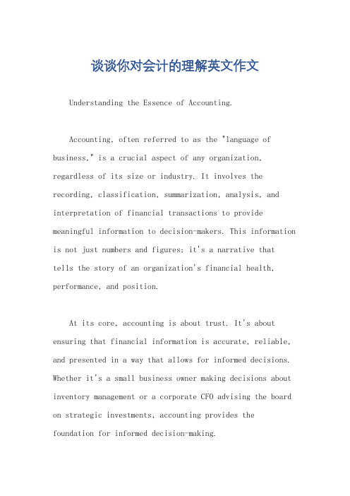 谈谈你对会计的理解英文作文