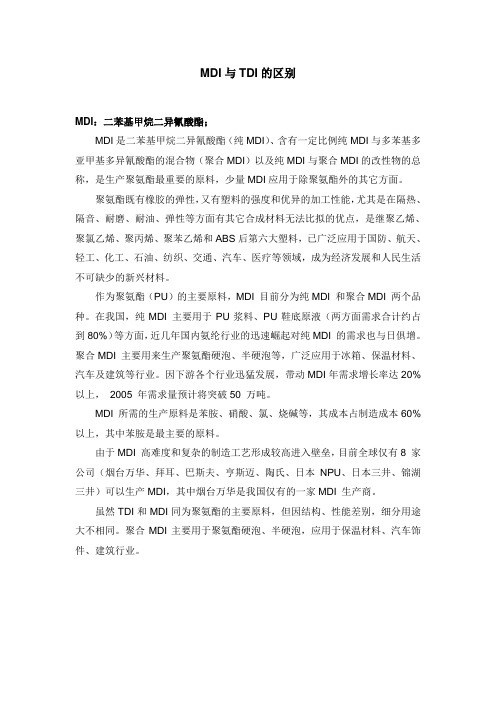 70.MDI与TDI的区别