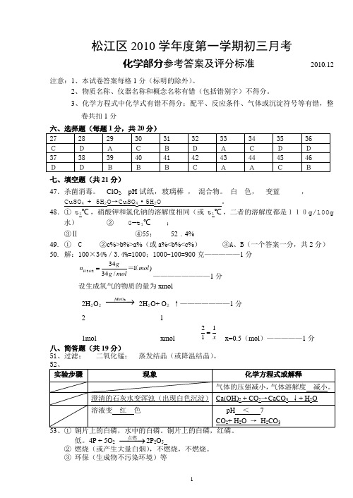 上海中考-9年级12月月考化学答案